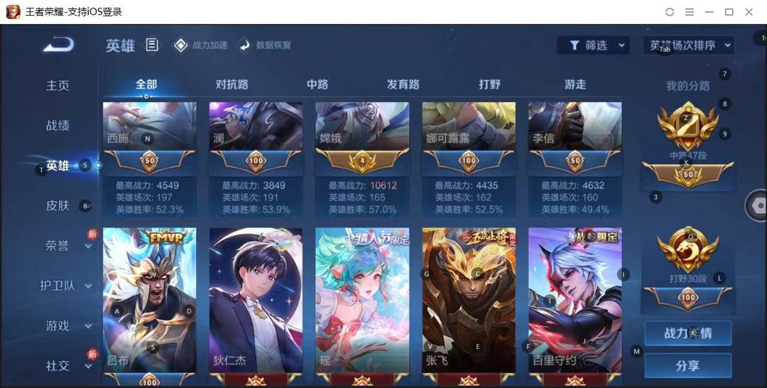 王者荣耀租号