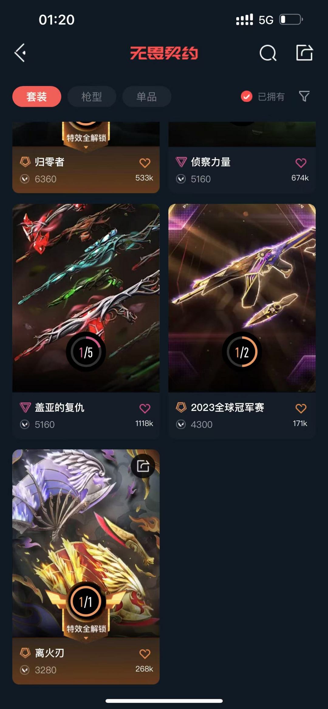 无畏契约租号