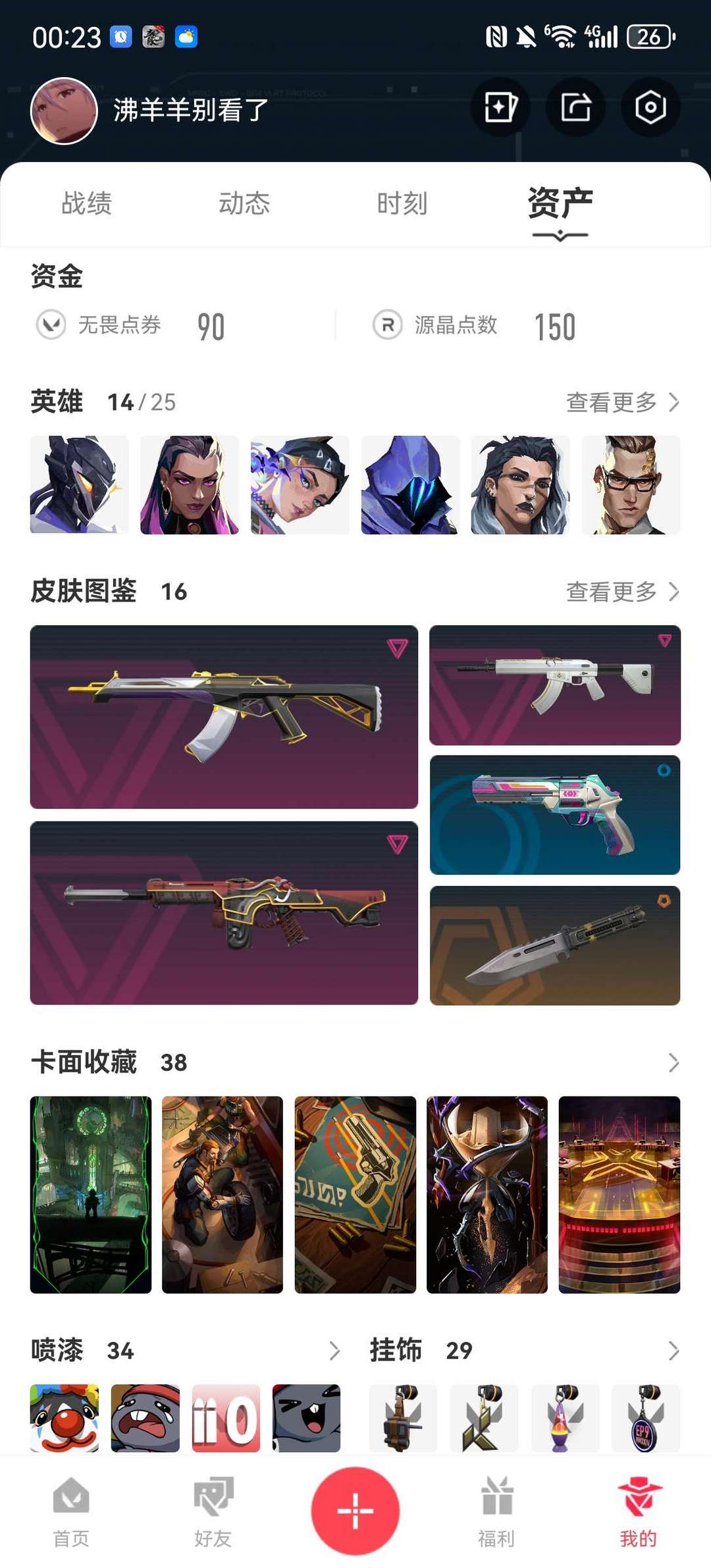 无畏契约租号