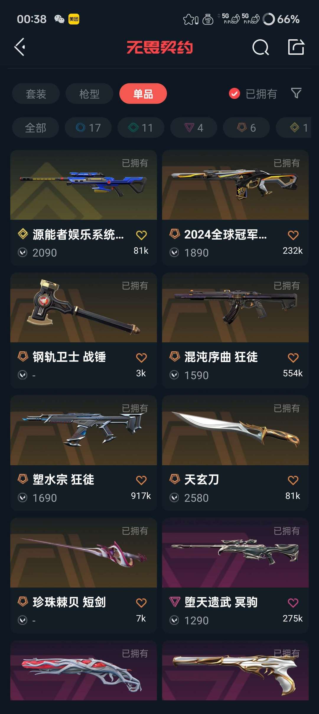 无畏契约租号