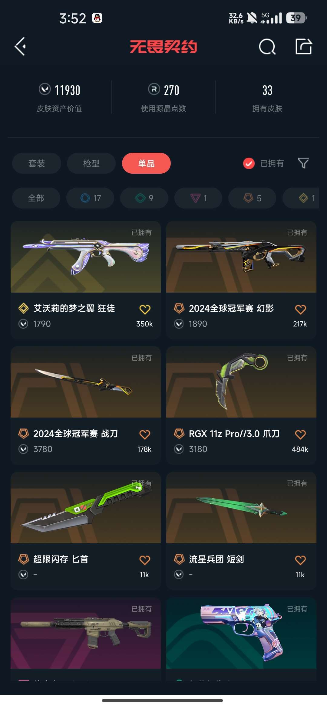 无畏契约租号