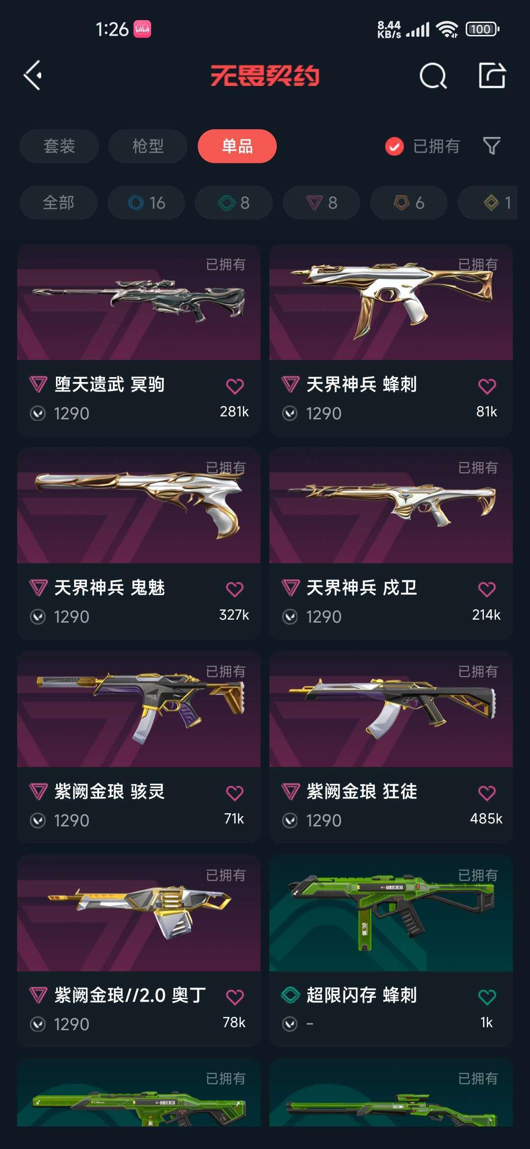 无畏契约租号