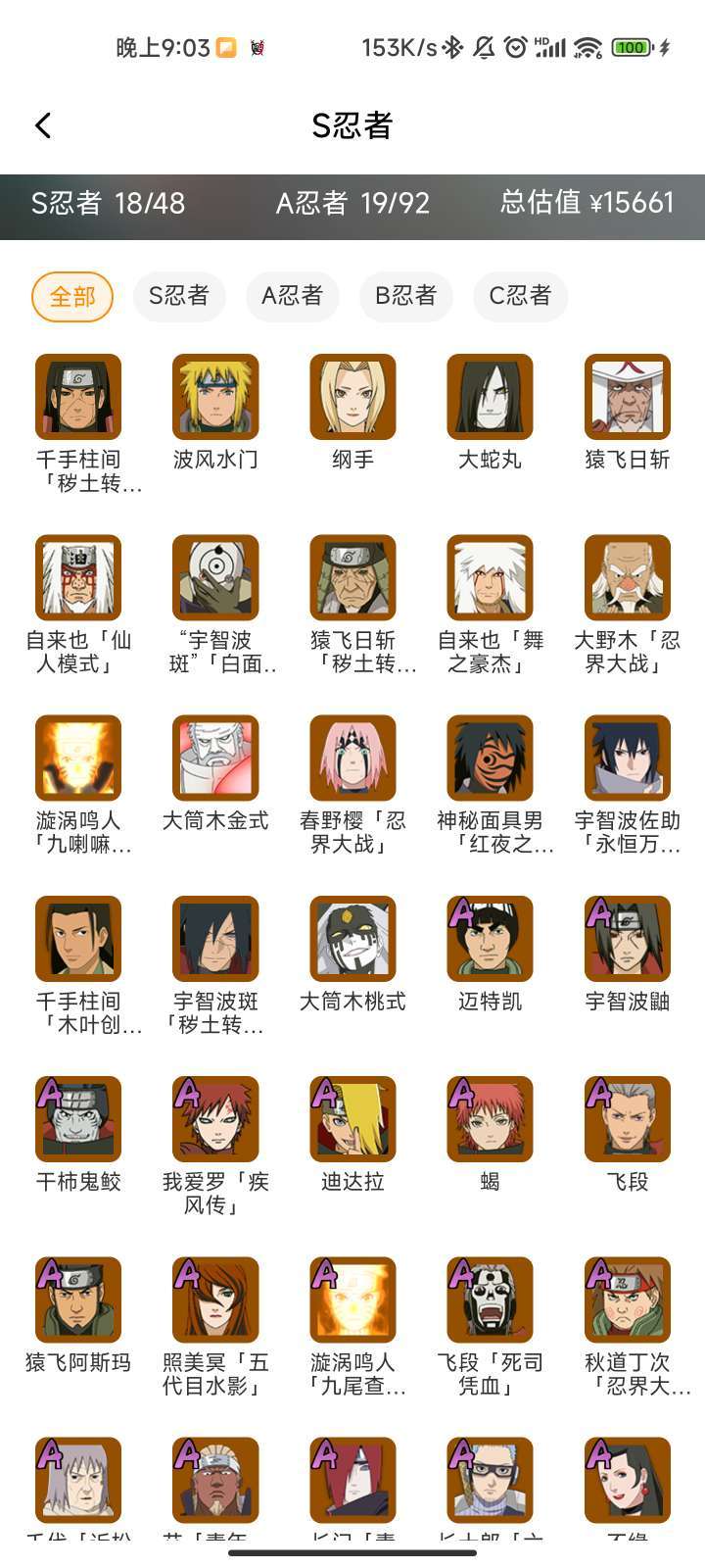 火影忍者租号
