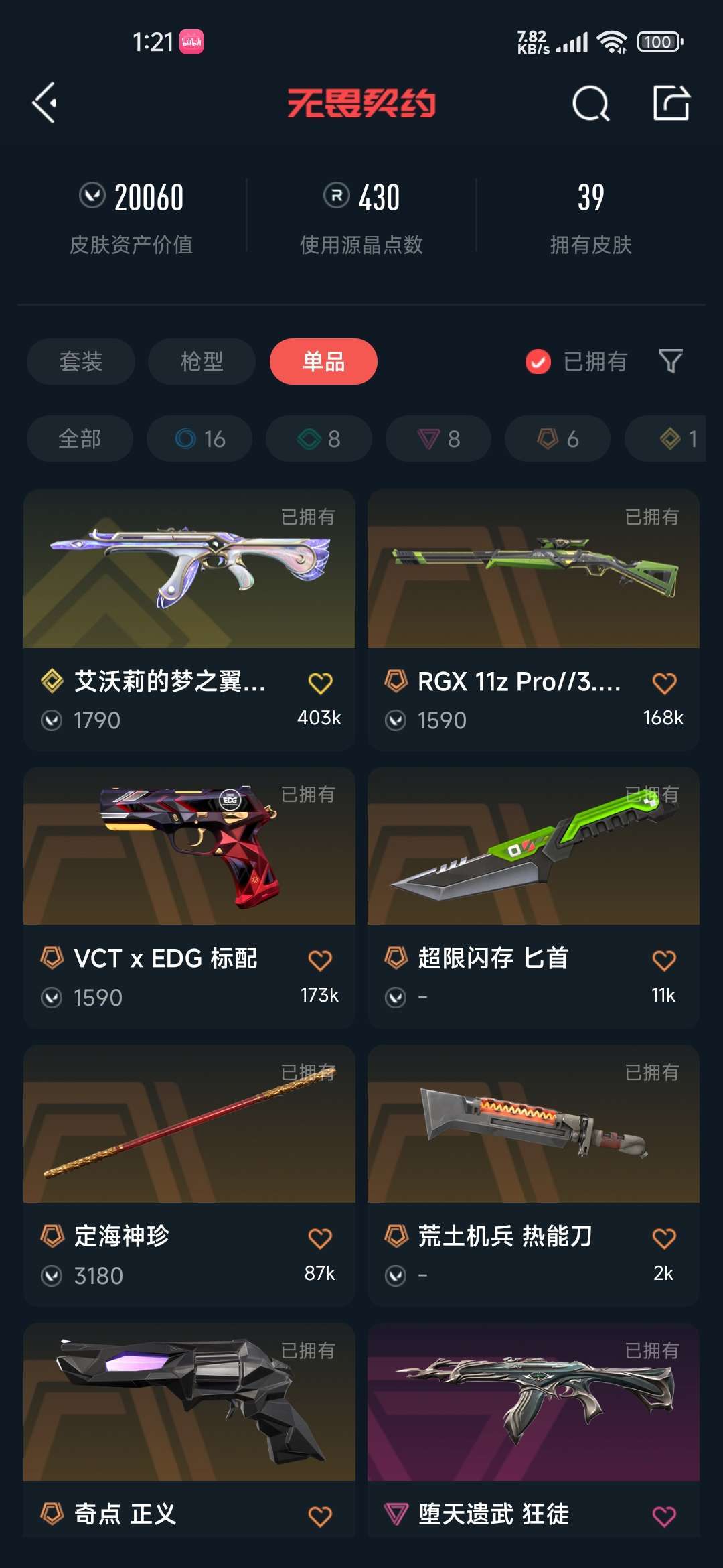 无畏契约租号