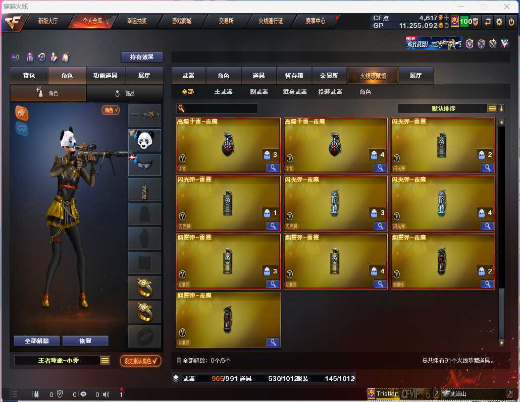 穿越火线租号