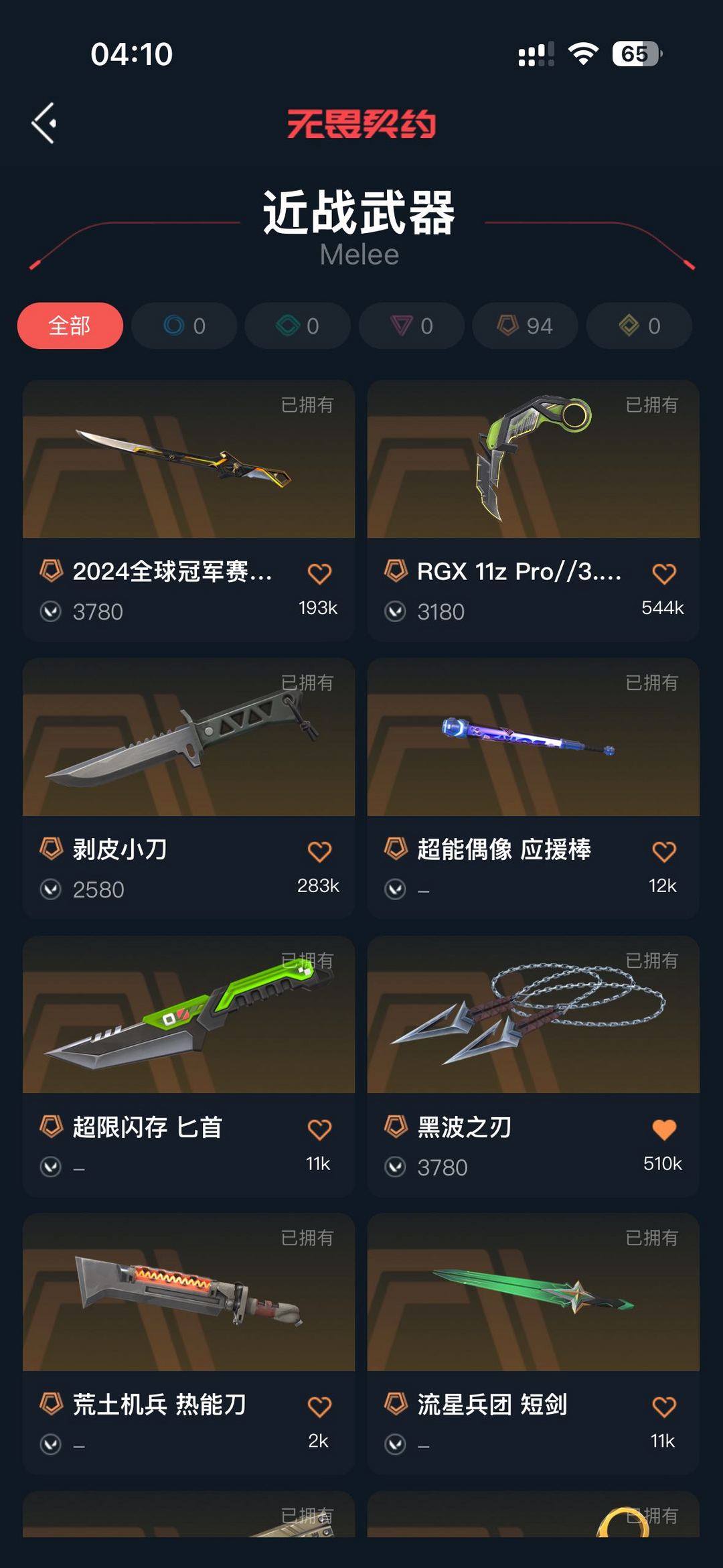 无畏契约租号