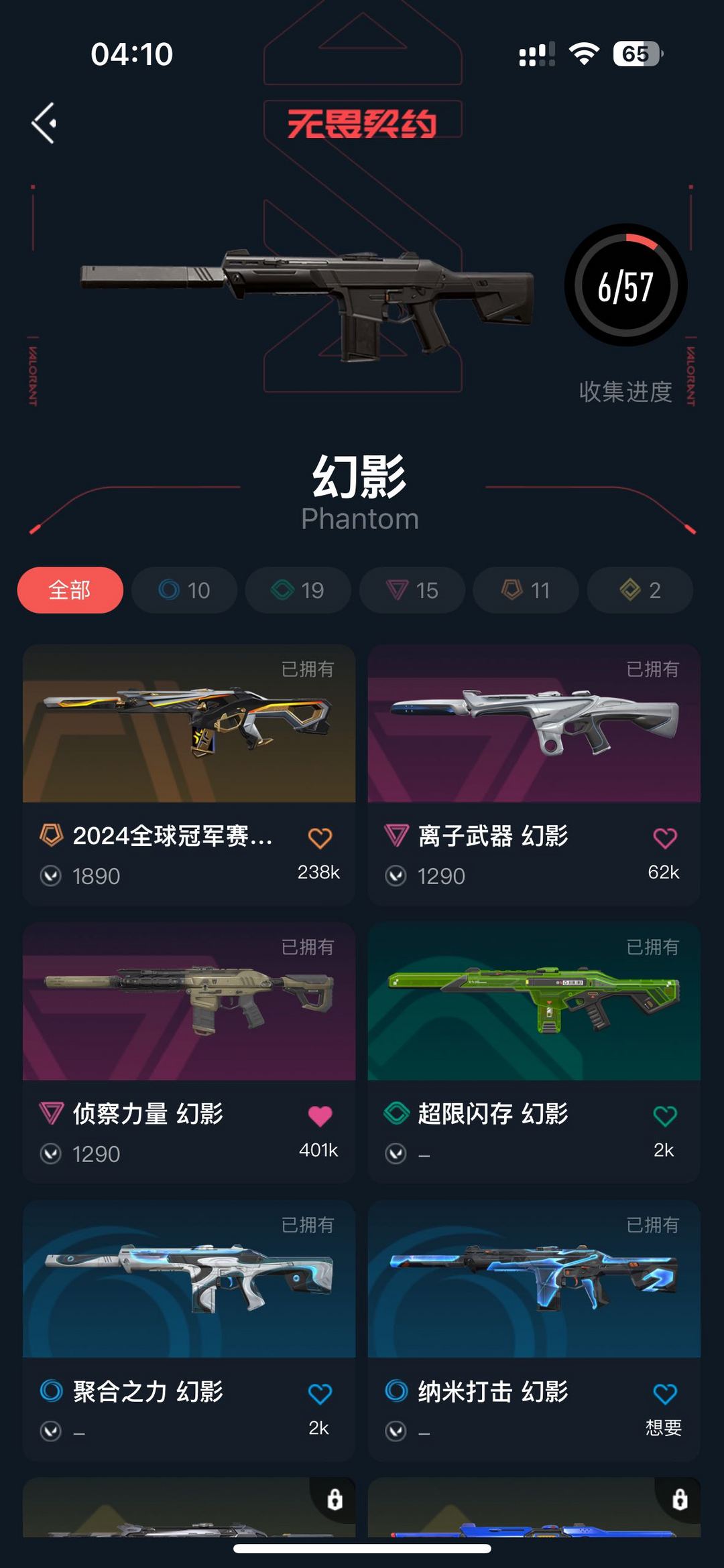 无畏契约租号