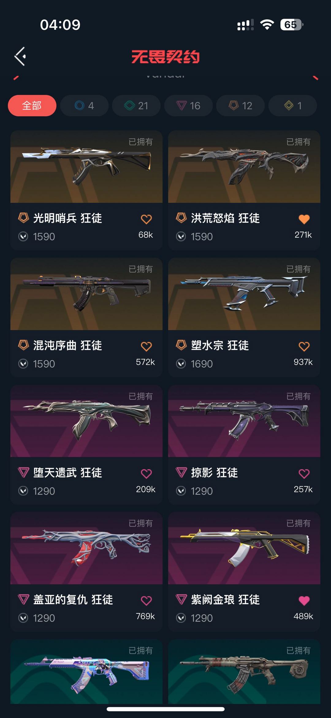 无畏契约租号