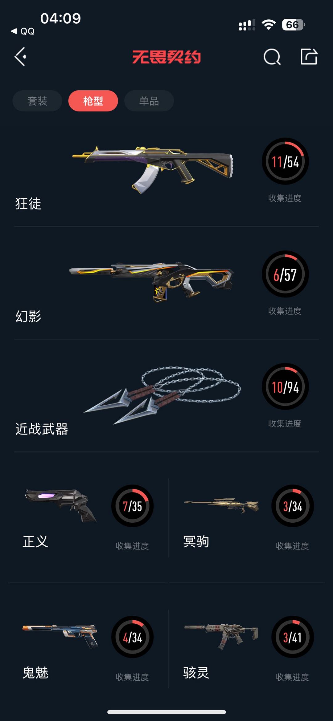 无畏契约租号