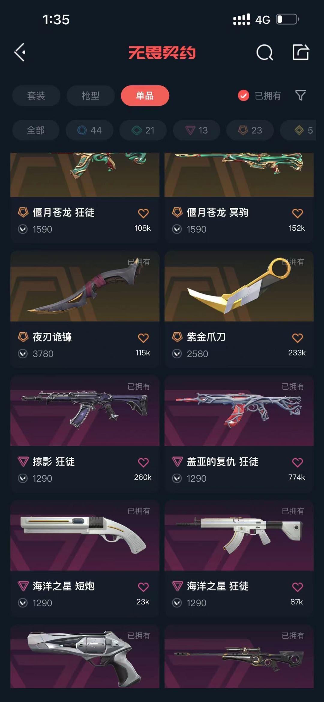 无畏契约租号