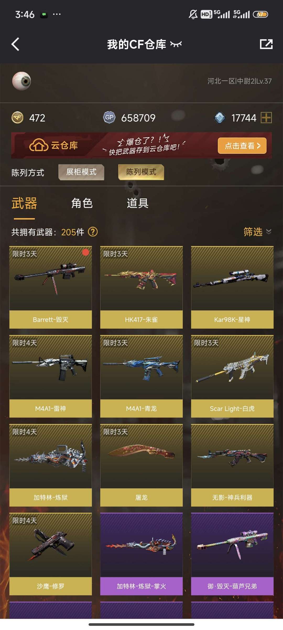 穿越火线租号