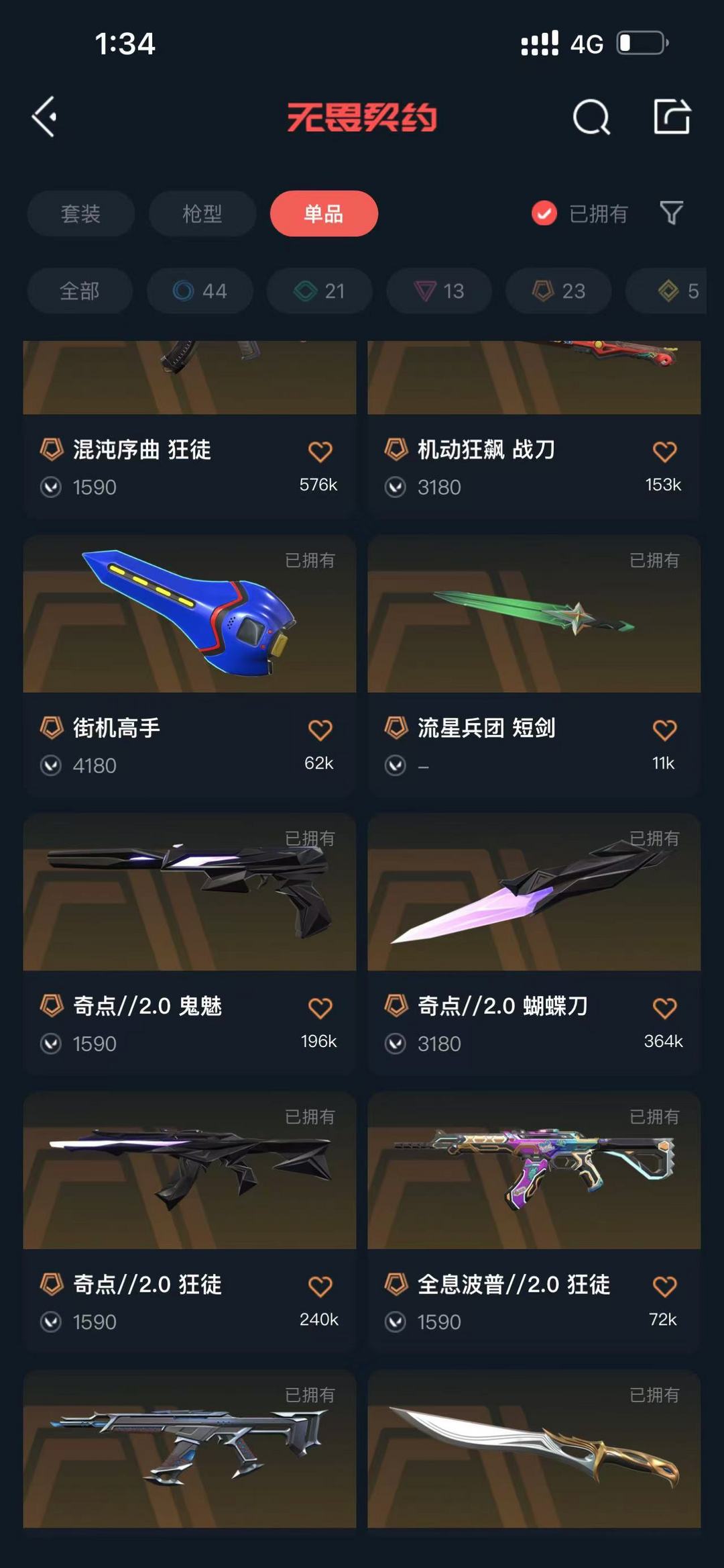 无畏契约租号