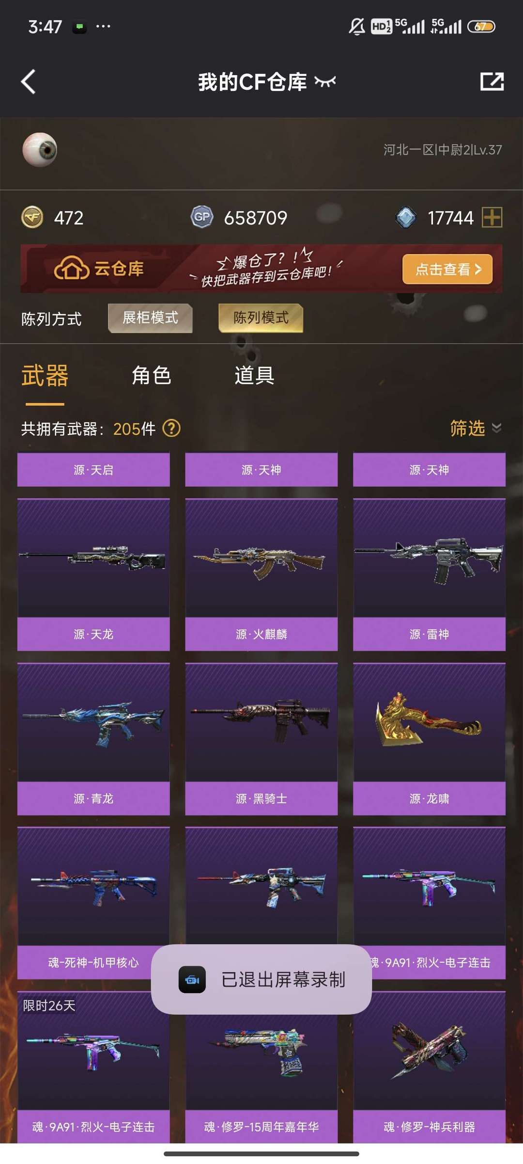 穿越火线租号