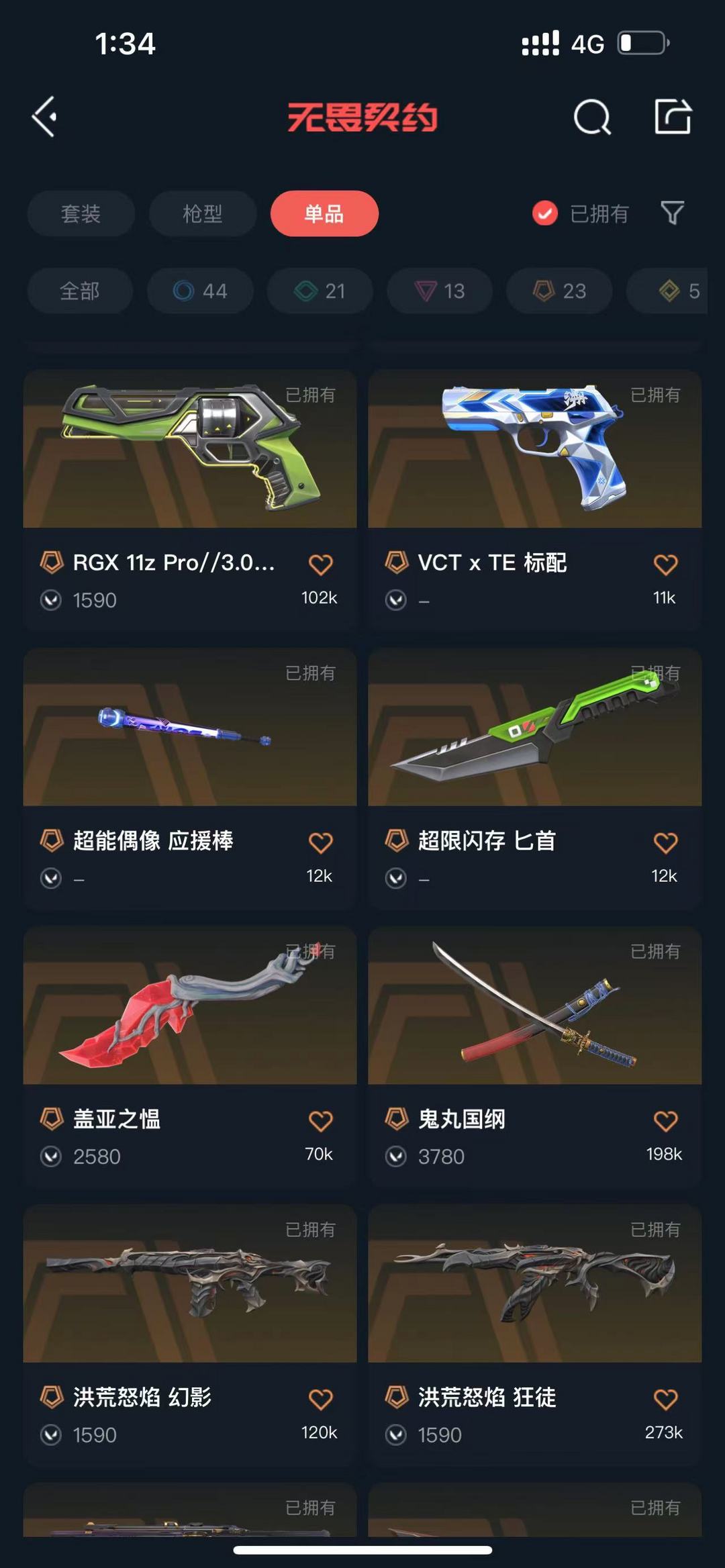 无畏契约租号