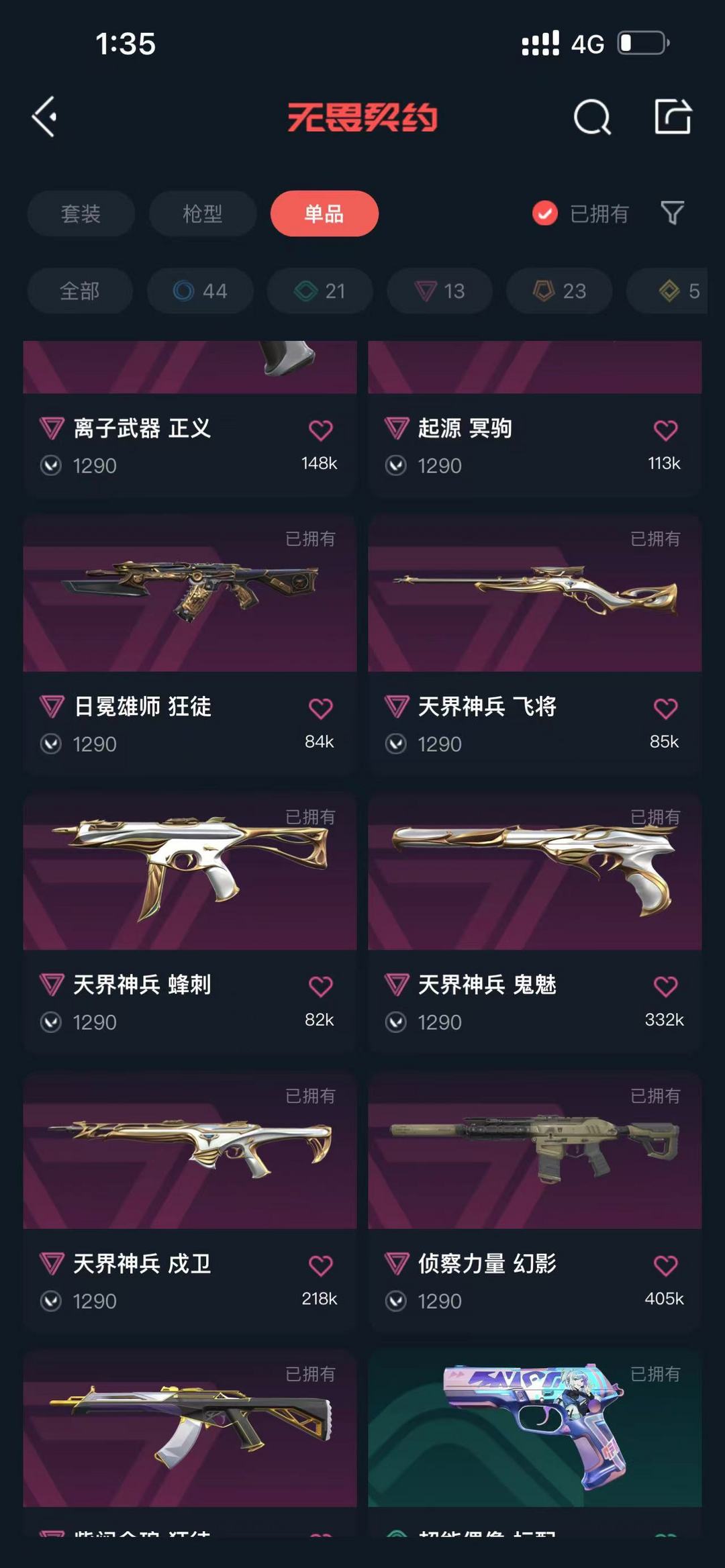 无畏契约租号