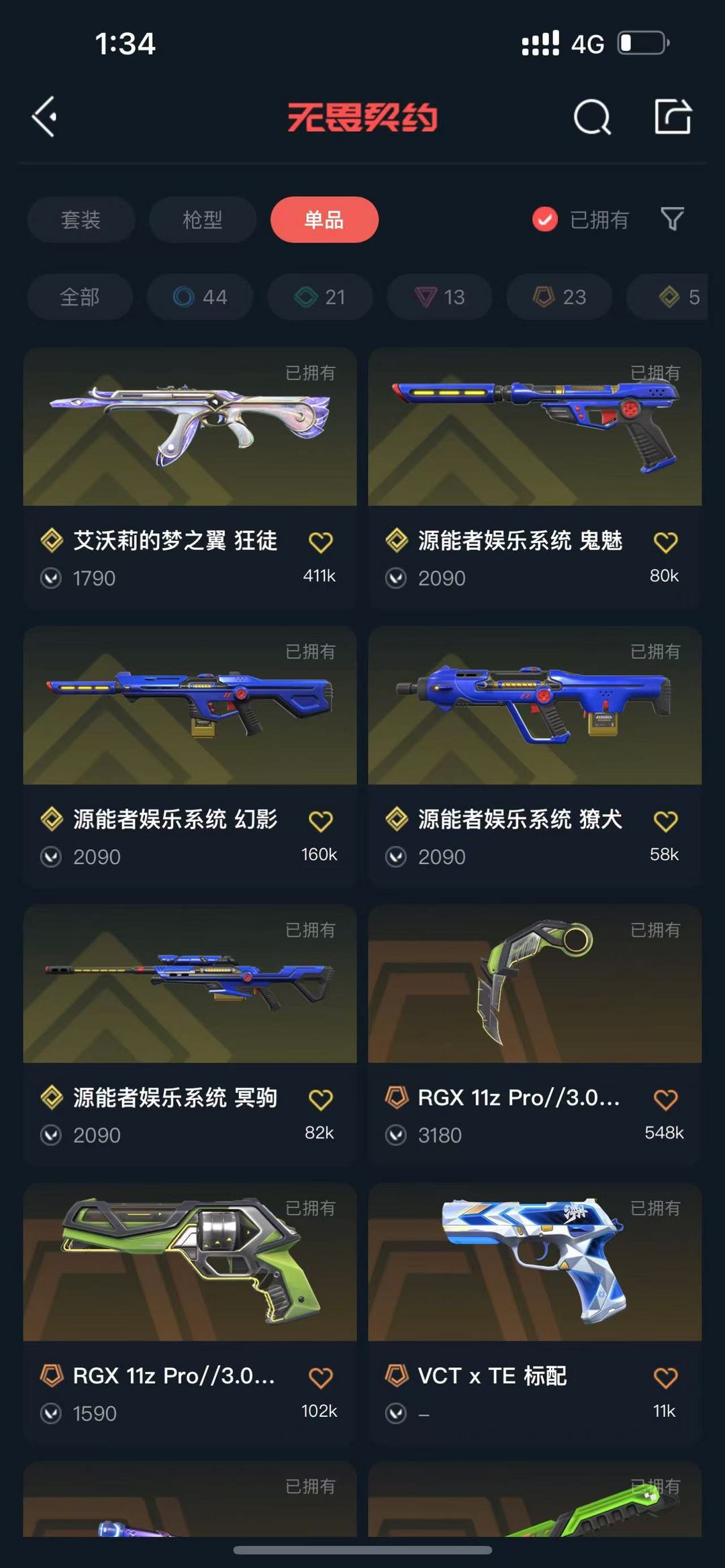无畏契约租号