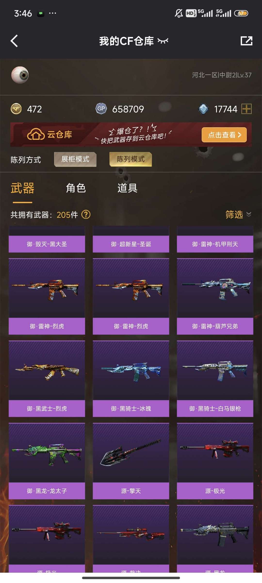 穿越火线租号