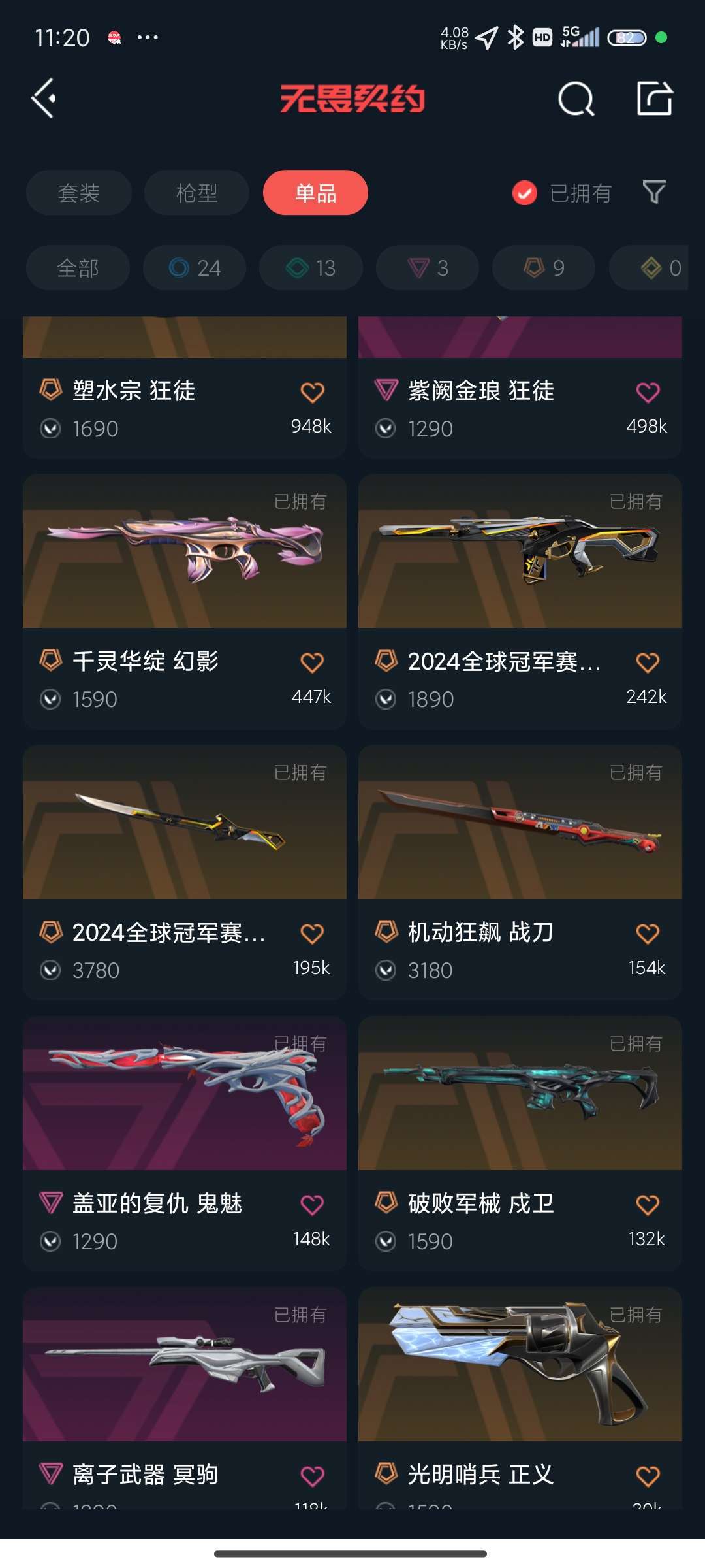 无畏契约租号