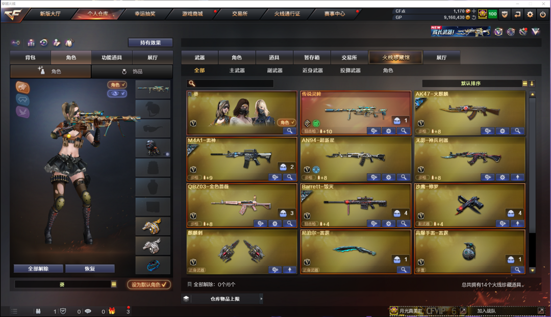 传说灵眸  Barrett-毁灭皮肤；雷霆之锋；QBZ03-金色蔷薇；M4A1-雷神皮肤  王者葵