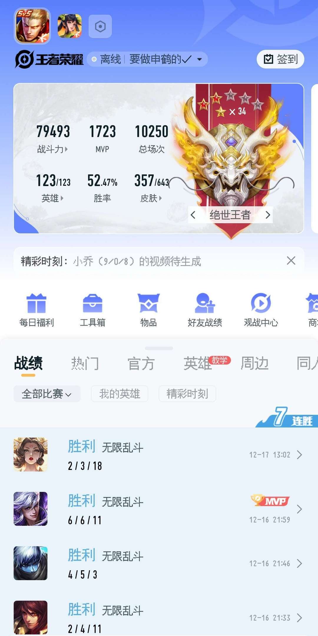 王者荣耀租号