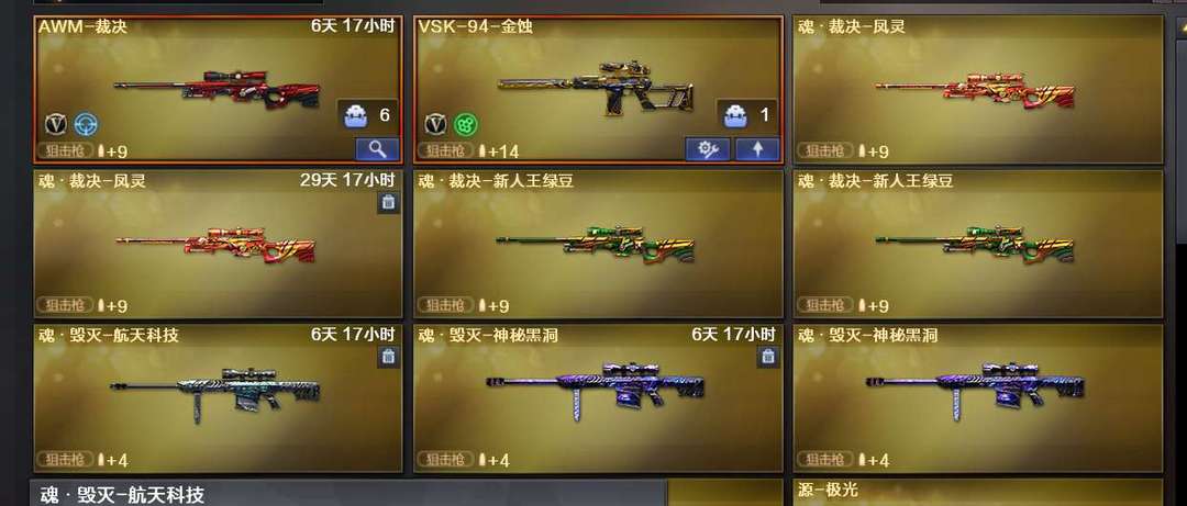 【英雄:8 】极品排位号♥VSK94金蚀♥M4A1-雷神♥各种源魂武器都有