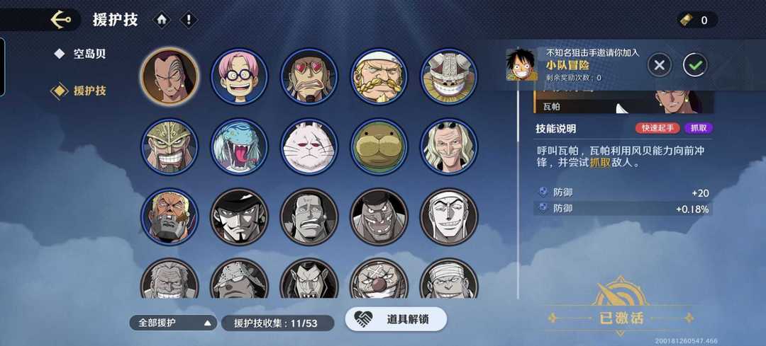 航海王壮志雄心租号
