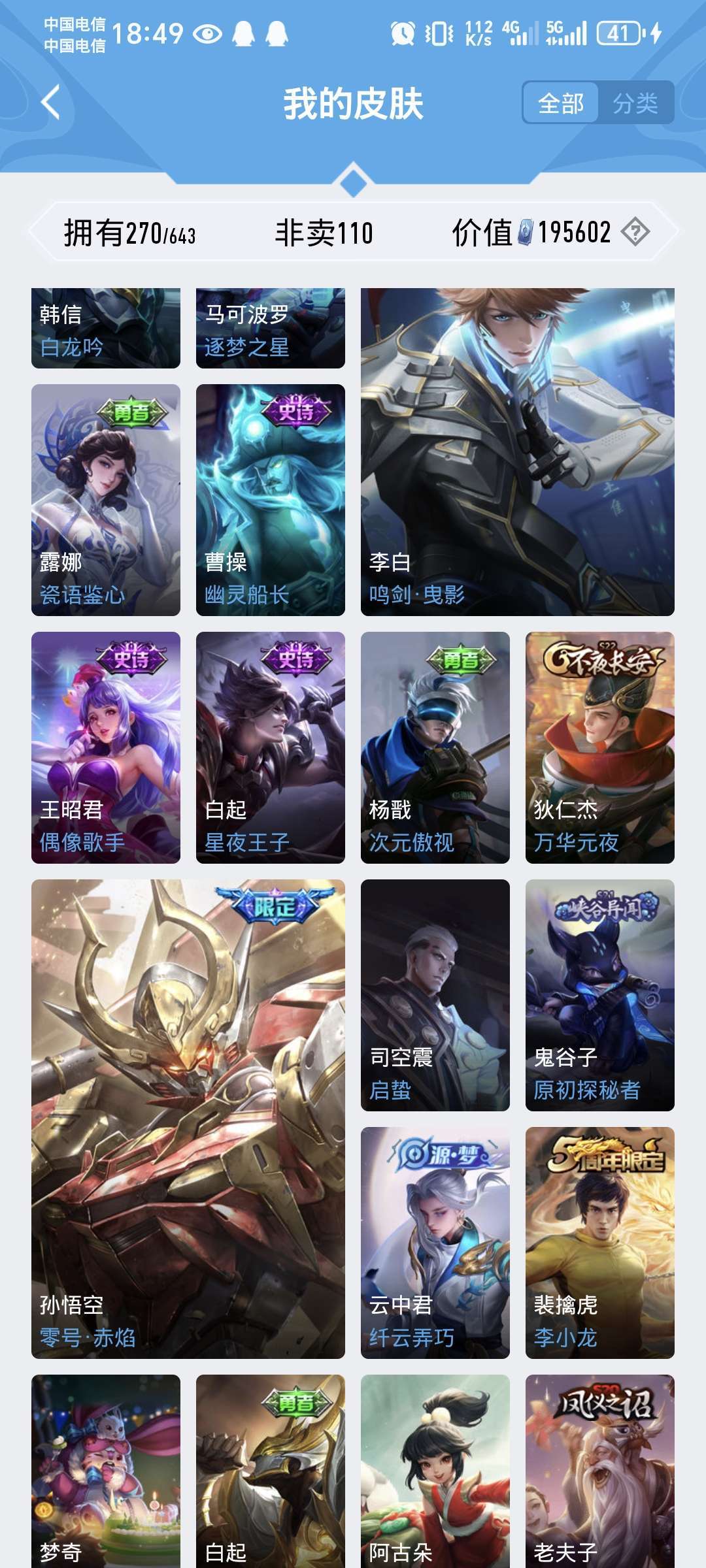 王者荣耀租号