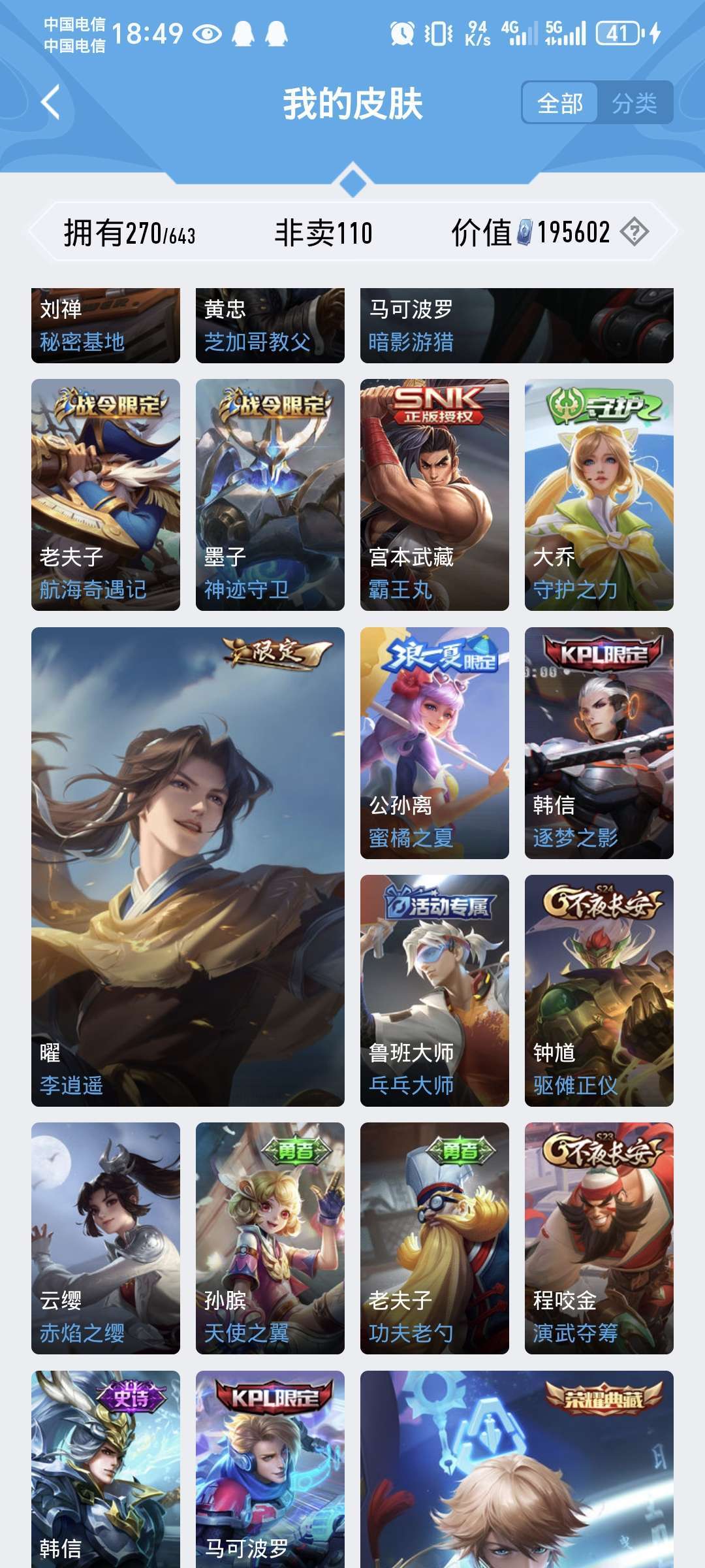 王者荣耀租号
