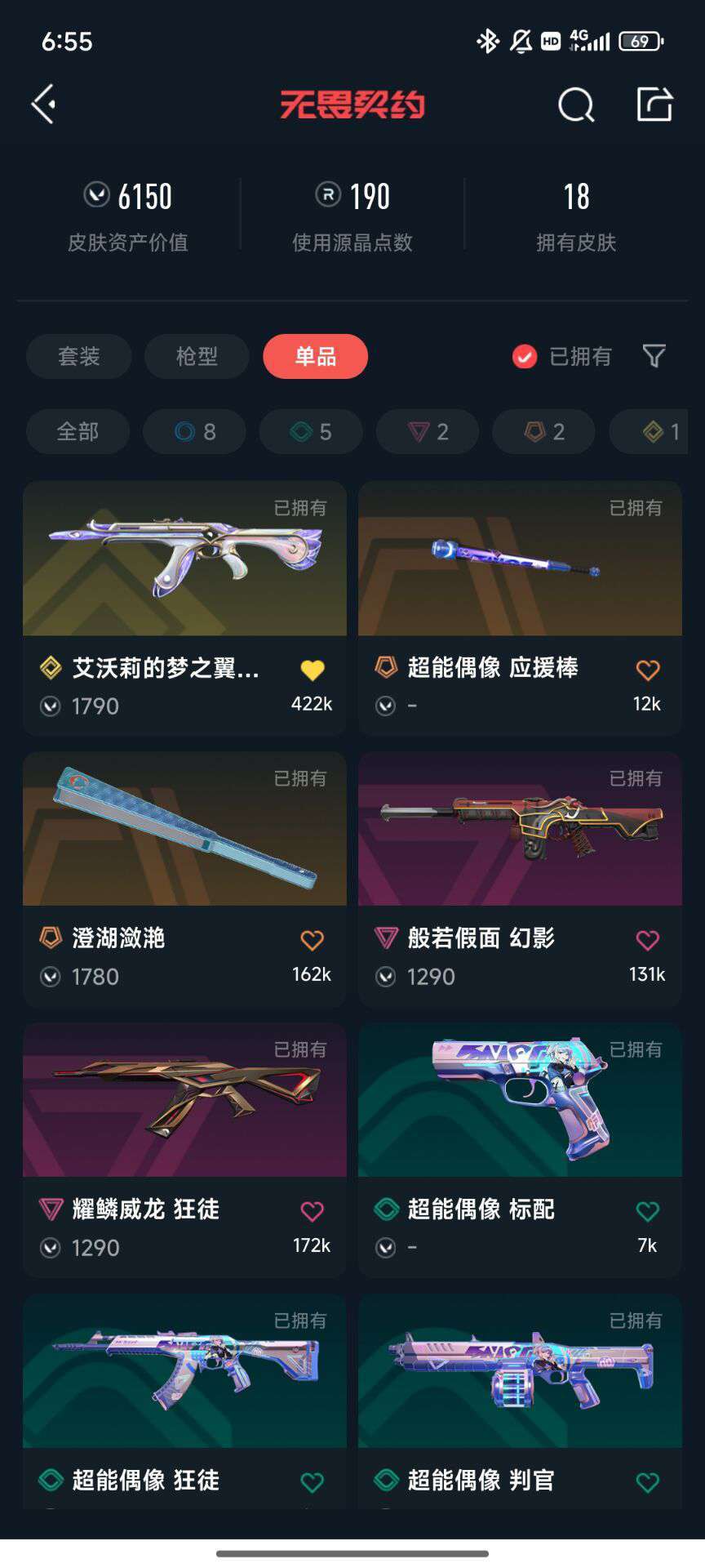 无畏契约租号