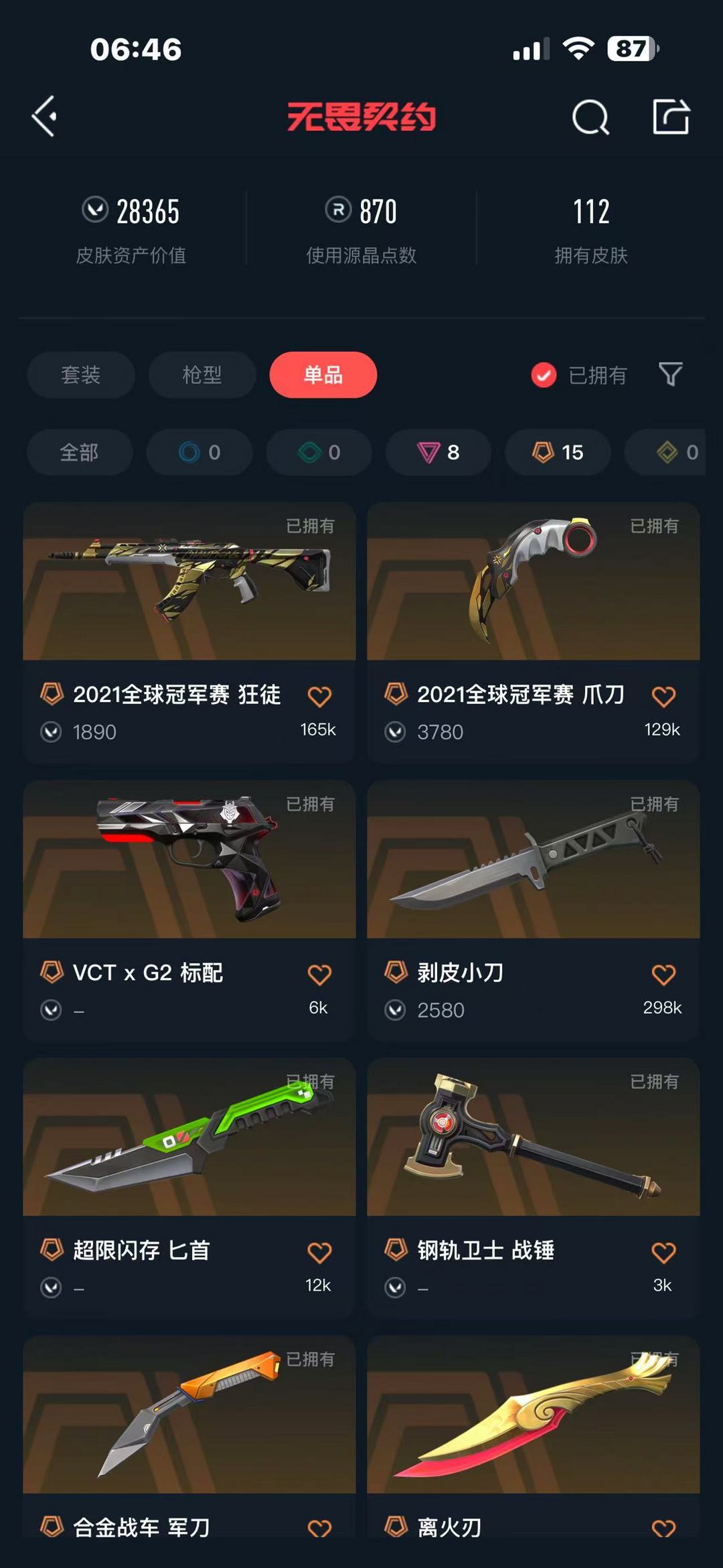 无畏契约租号