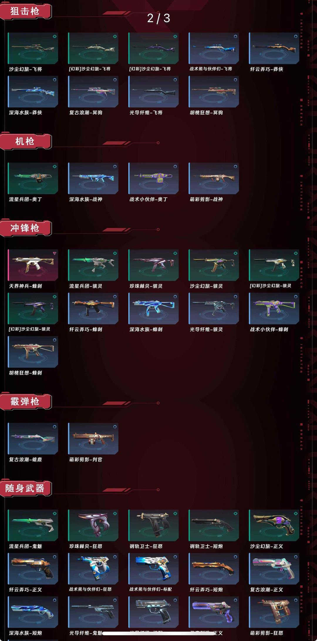 无畏契约租号