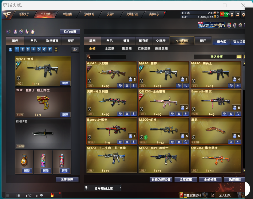 M4A1-雷神；M200-幻神：M4A1-黑骑士；AK47-火麒麟；QBZ03-金色蔷薇；屠龙；Ba