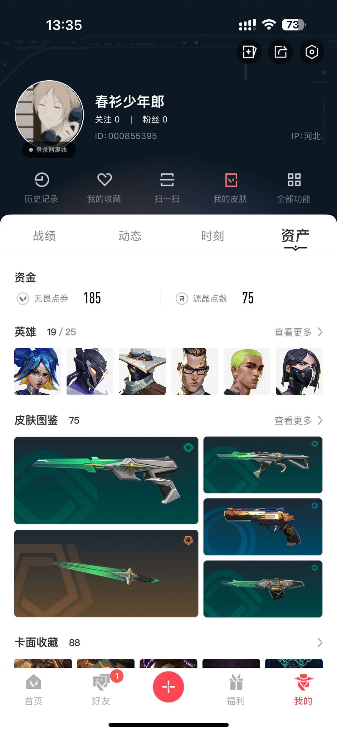 无畏契约租号