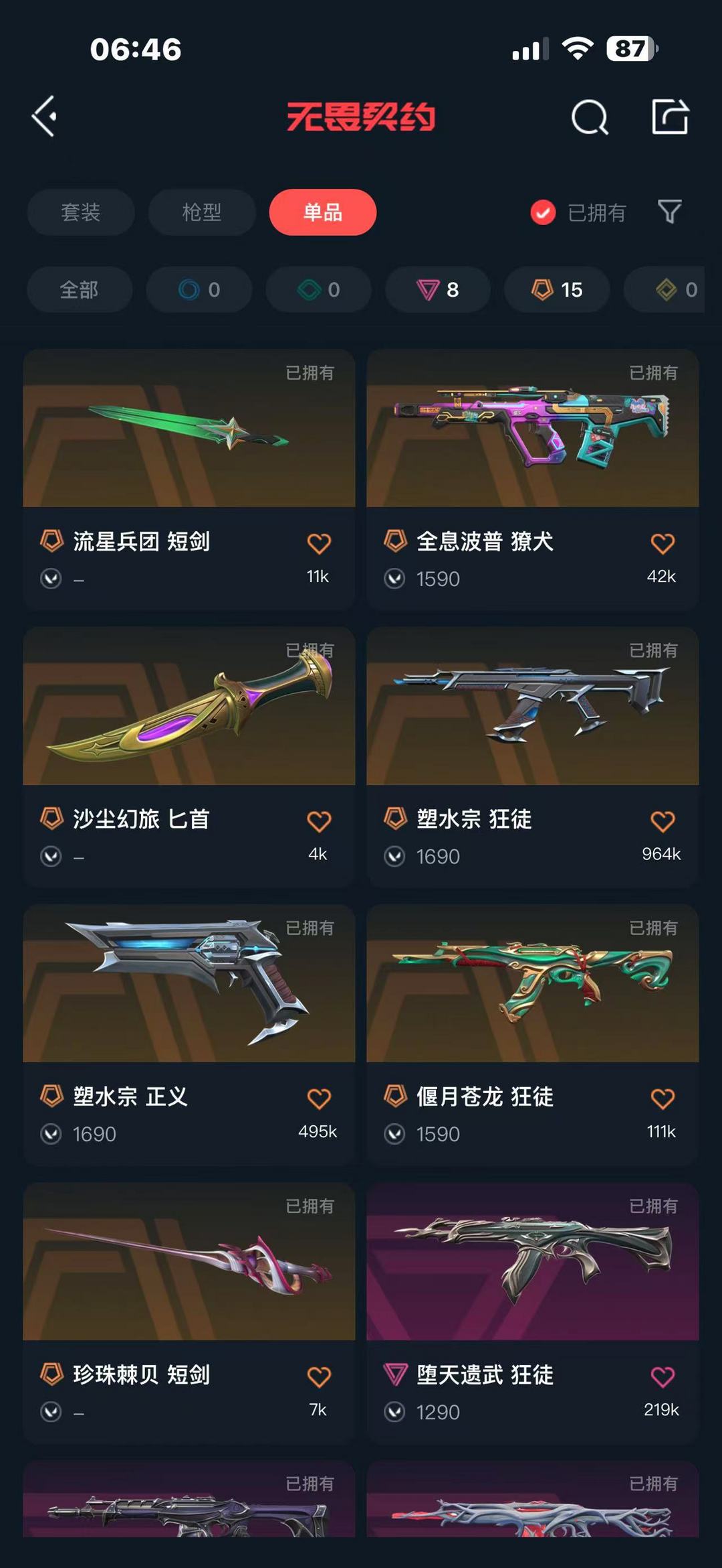 无畏契约租号