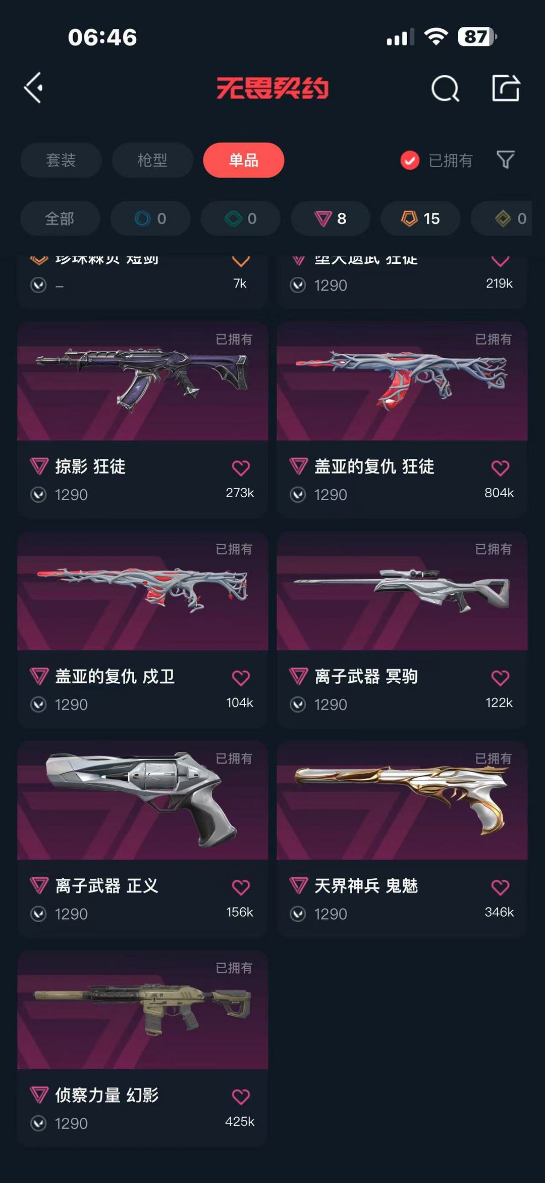 无畏契约租号