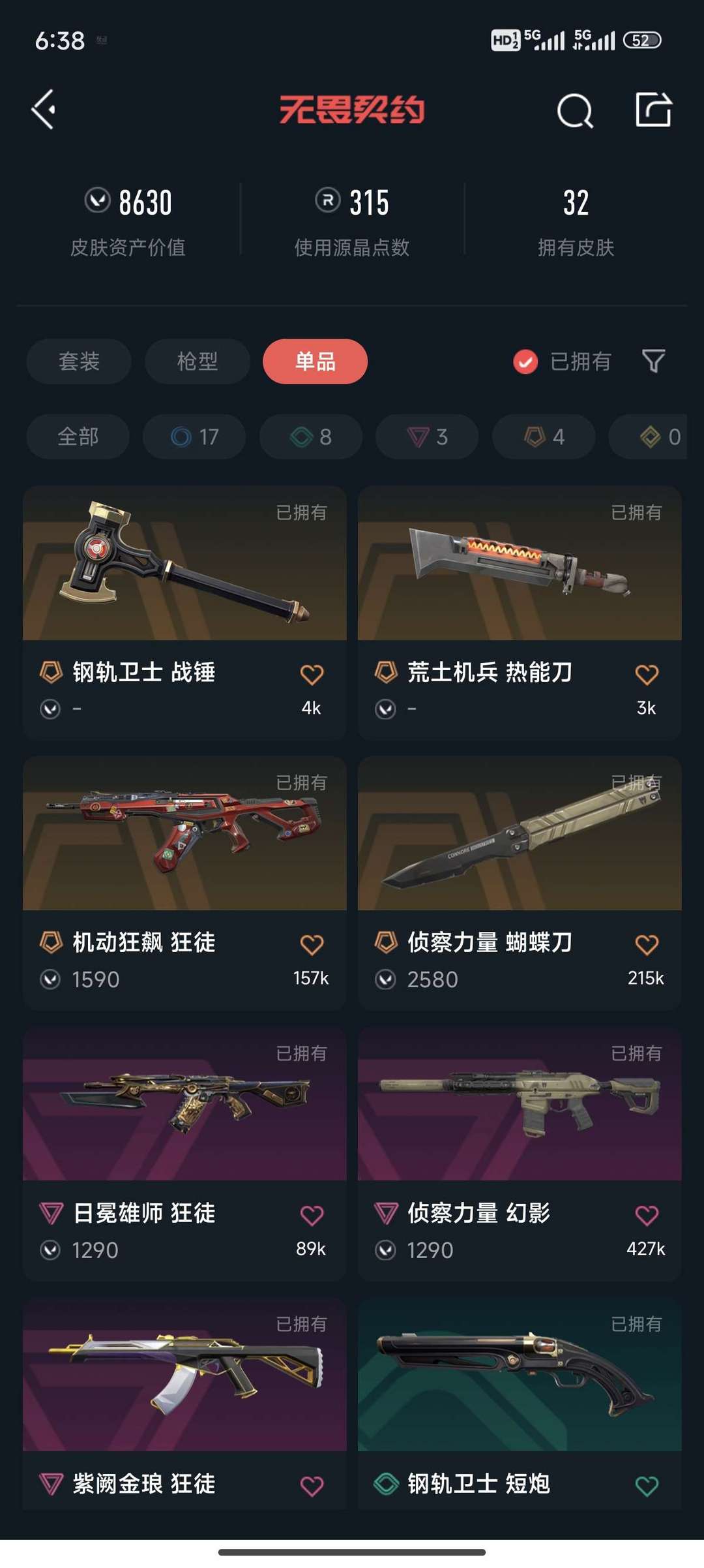 无畏契约租号