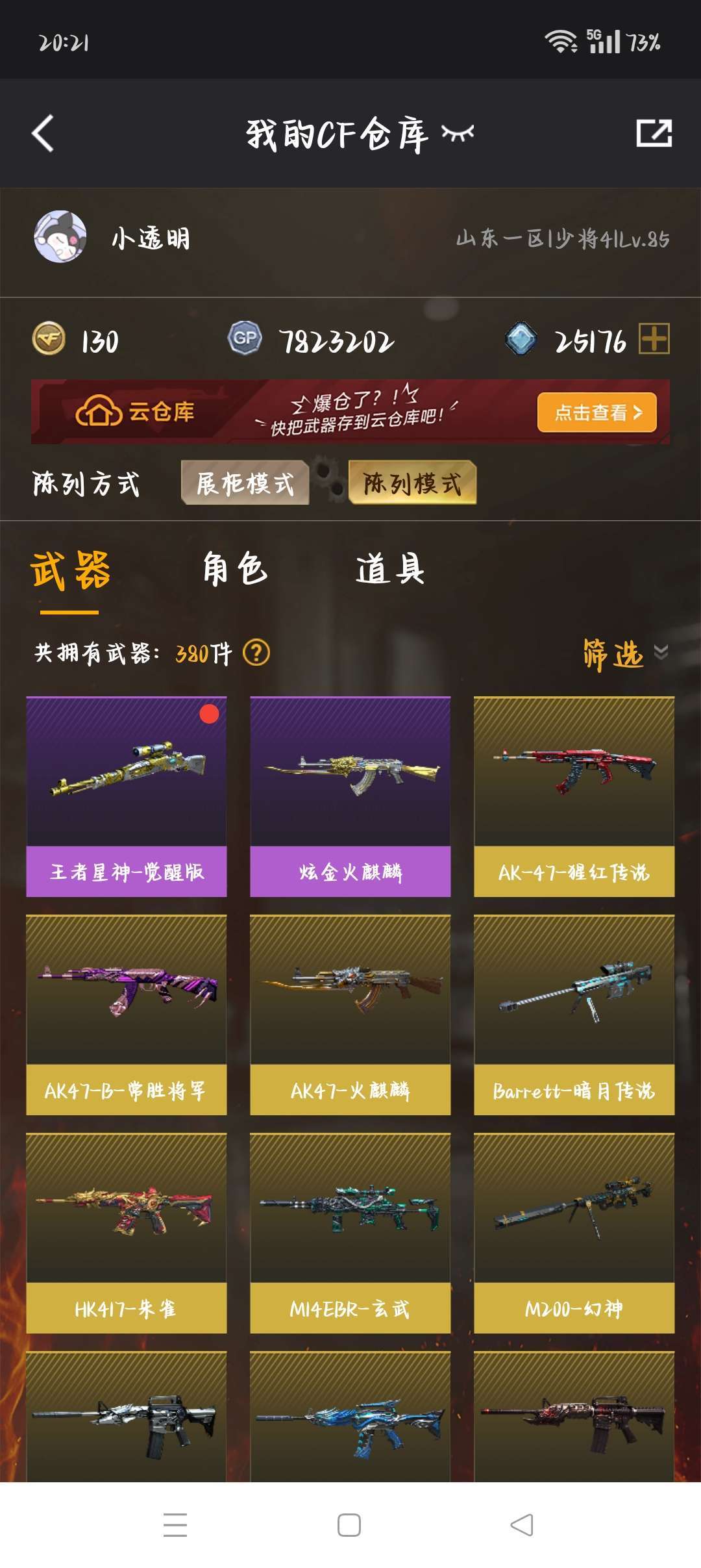 【英雄:16 王者:2】M200-幻神王者星神，白虎✸M14EBR-玄武HK417-朱雀