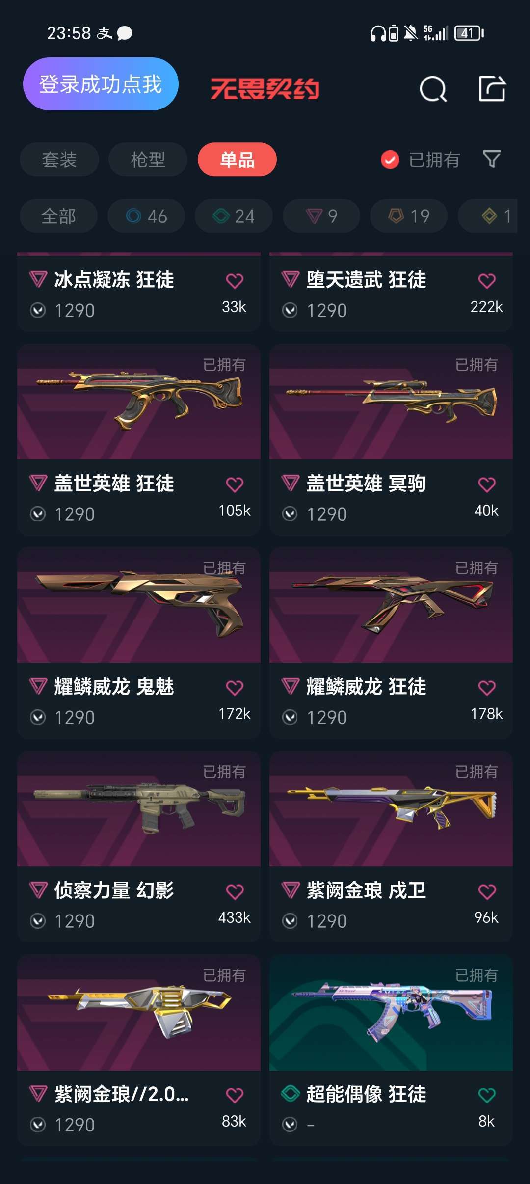 无畏契约租号