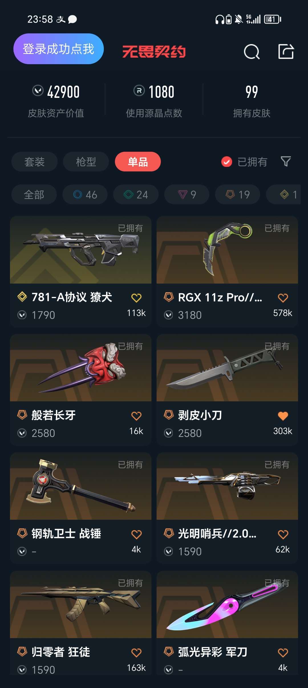 无畏契约租号