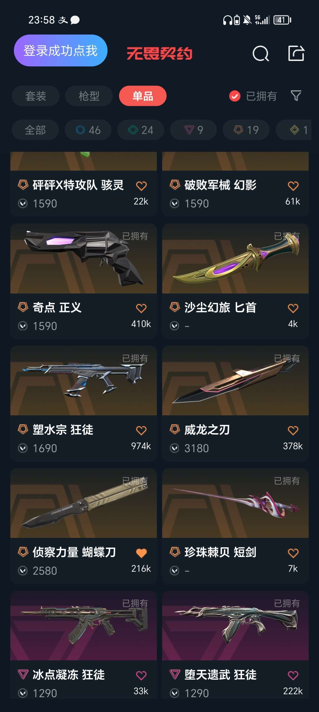 无畏契约租号