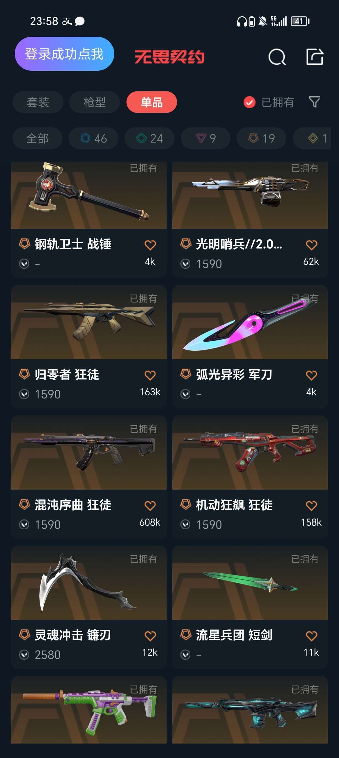 无畏契约租号