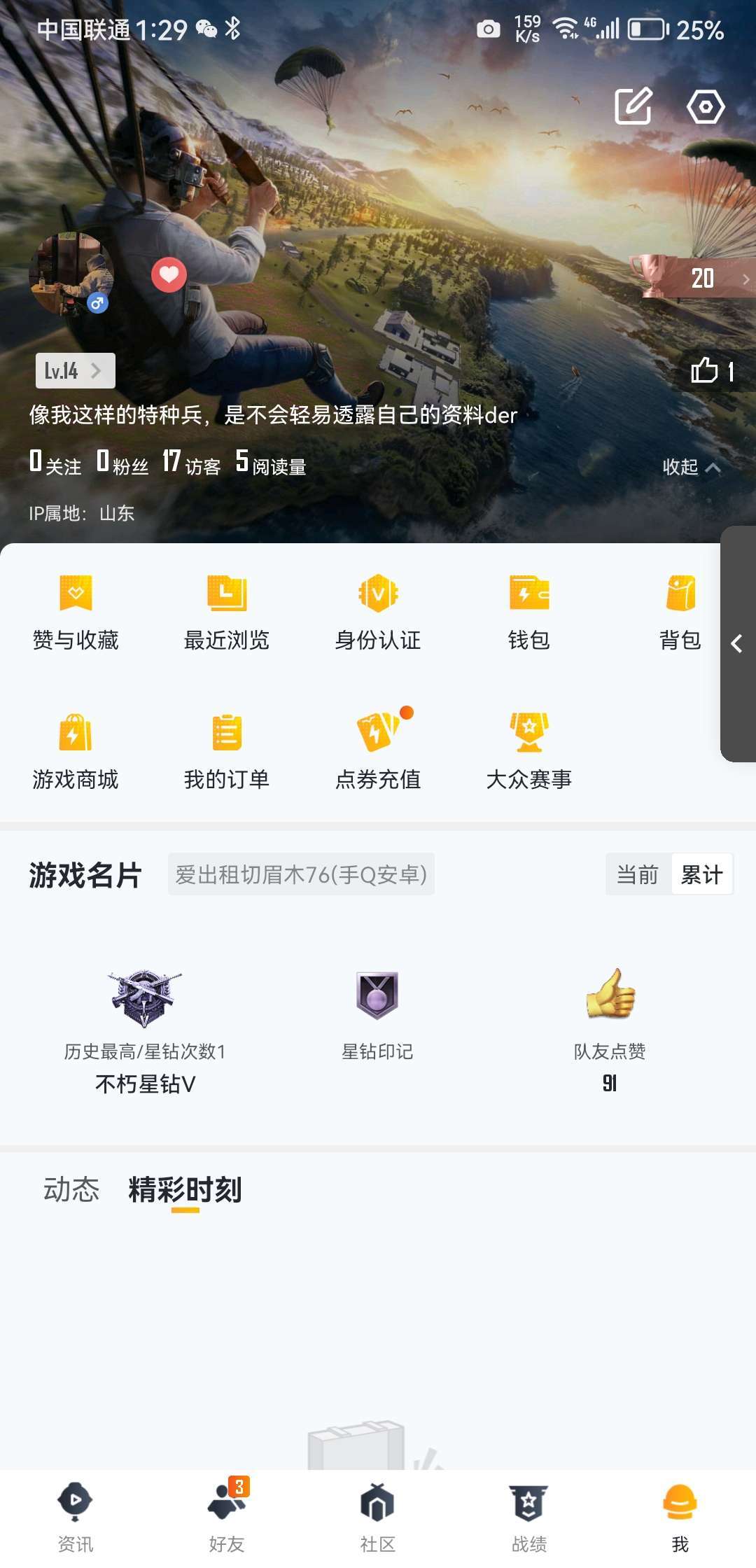 和平精英租号