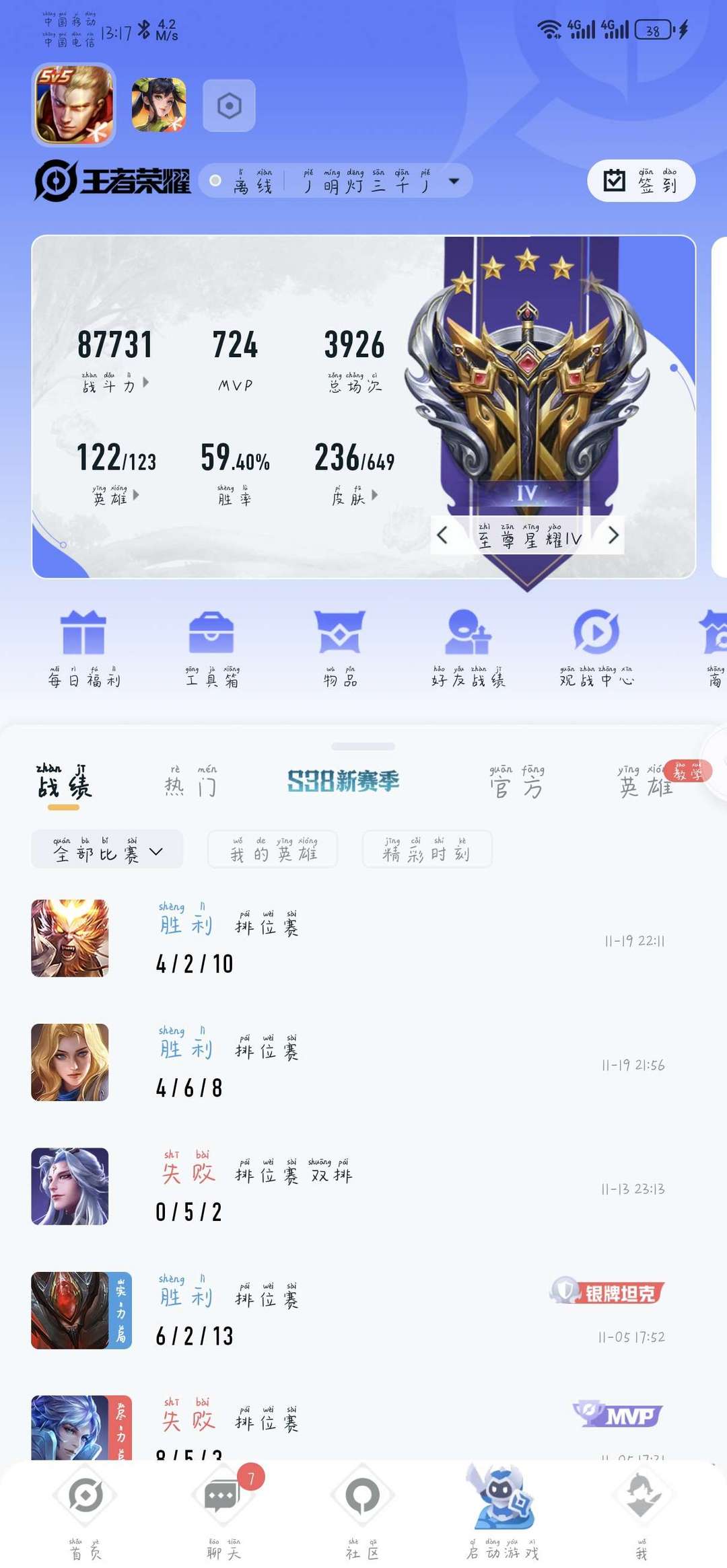 王者荣耀租号