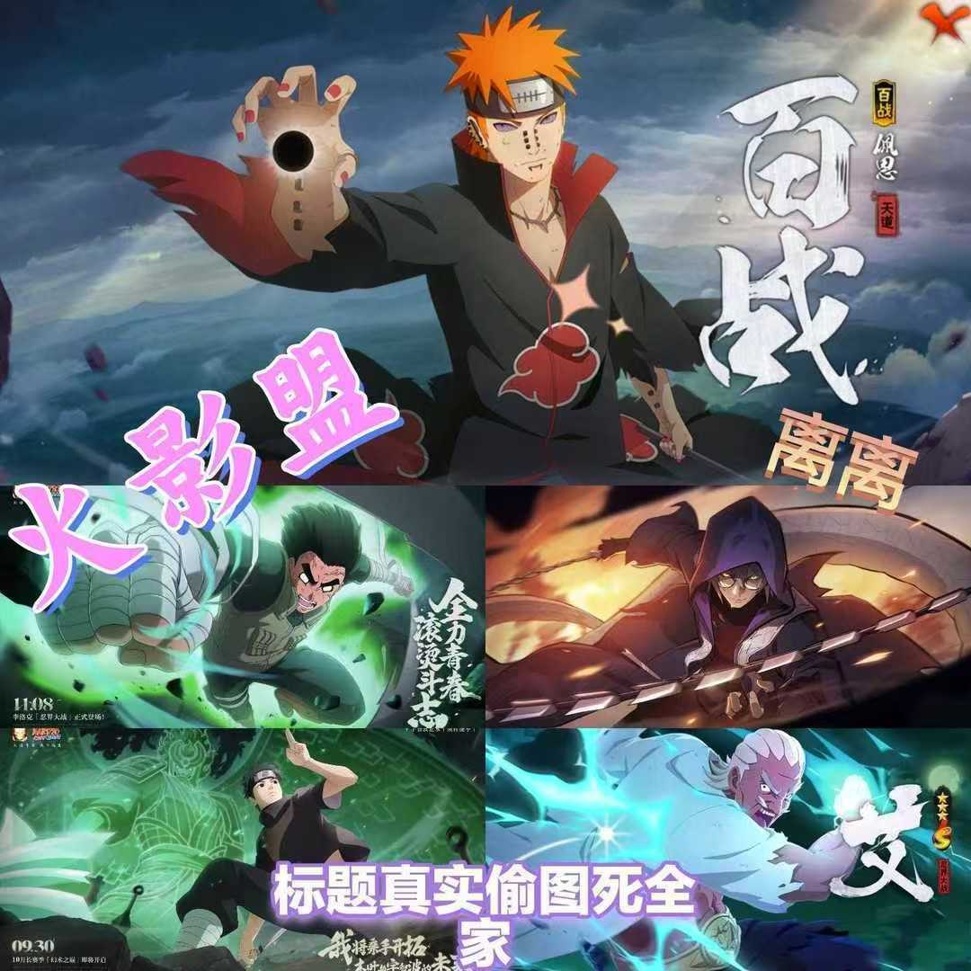 火影忍者租号