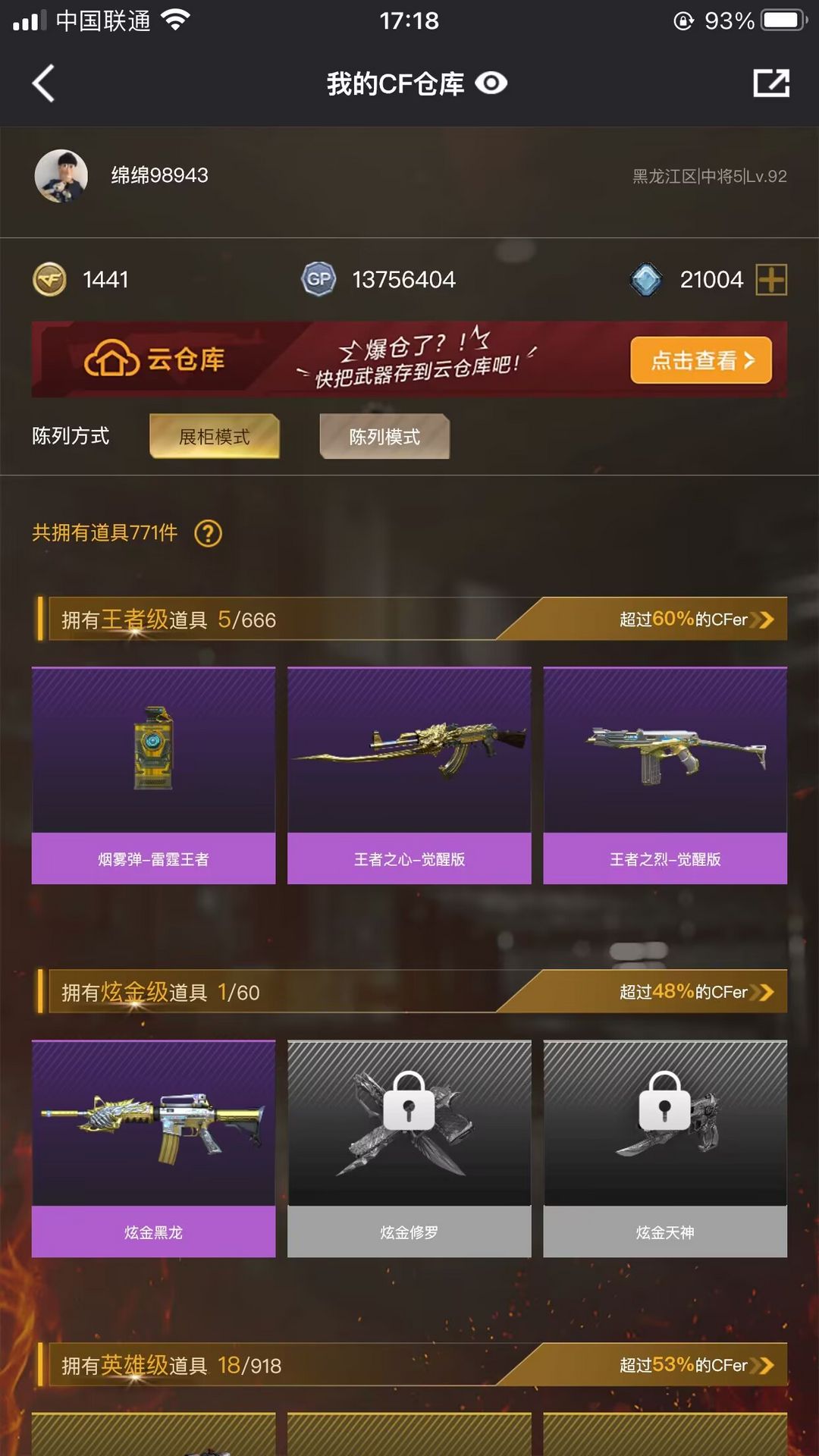 穿越火线租号