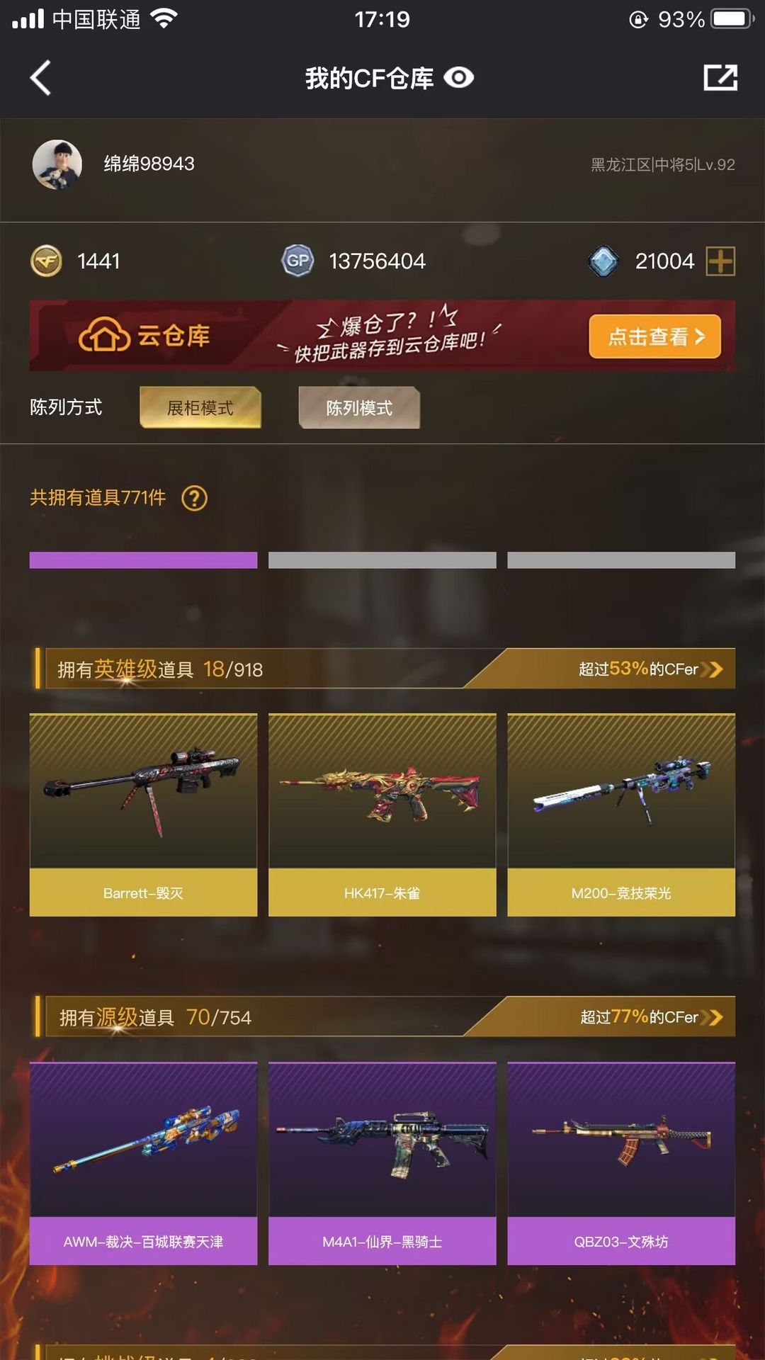 穿越火线租号