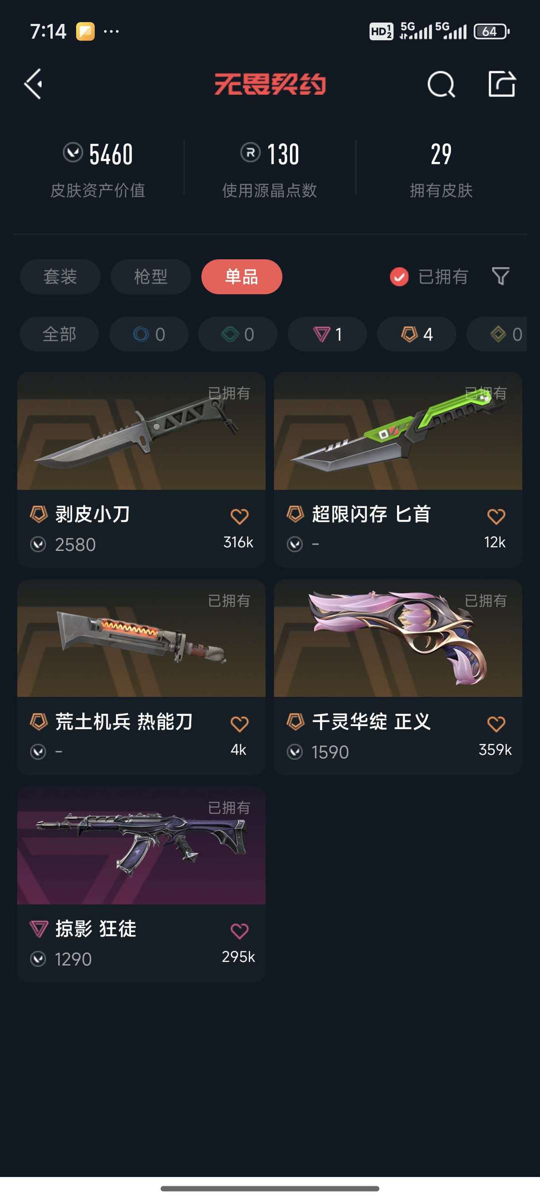 无畏契约租号