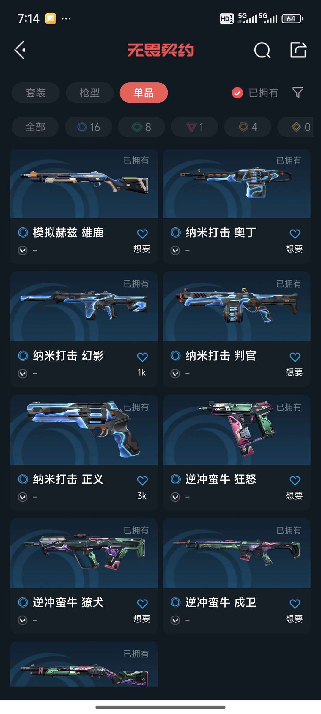 无畏契约租号