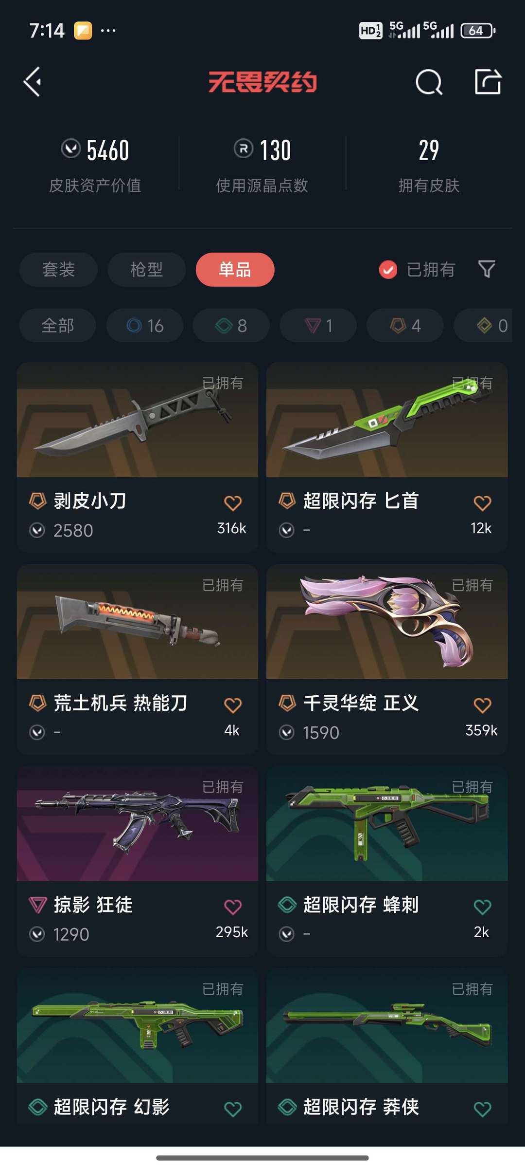 无畏契约租号