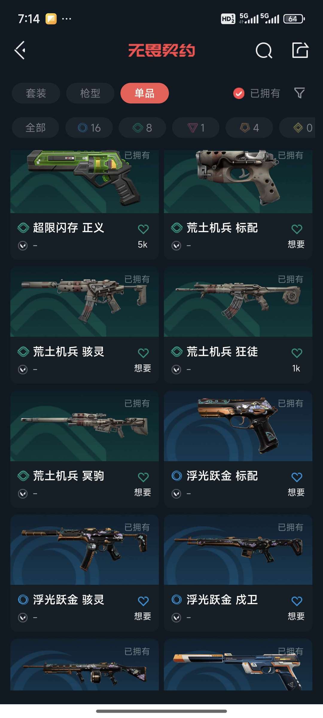 无畏契约租号